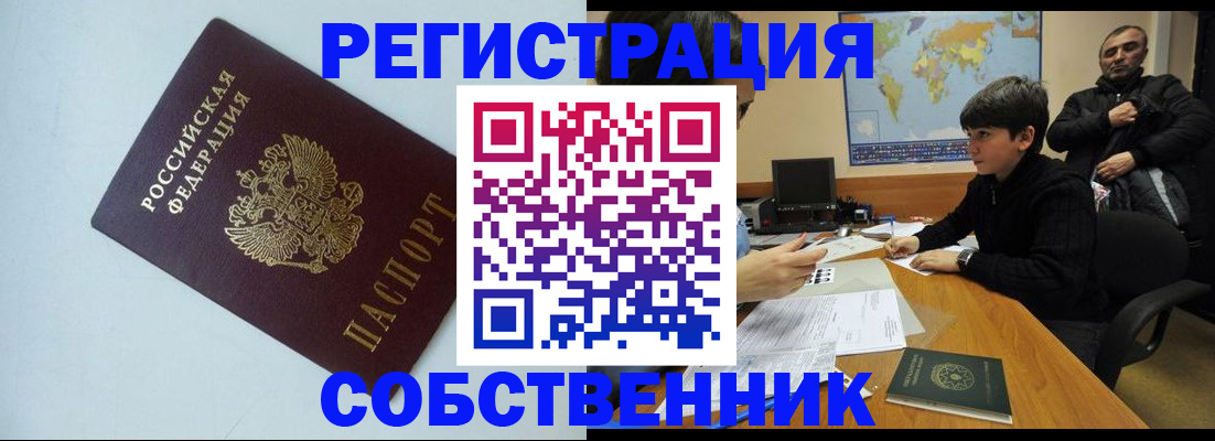 прописка регистрация в Благодарном