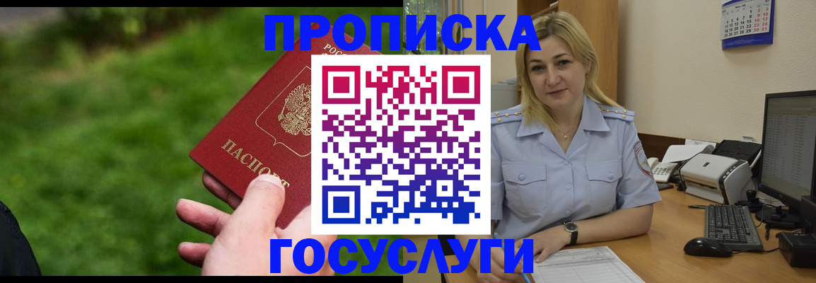 временная регистрация в Благодарном