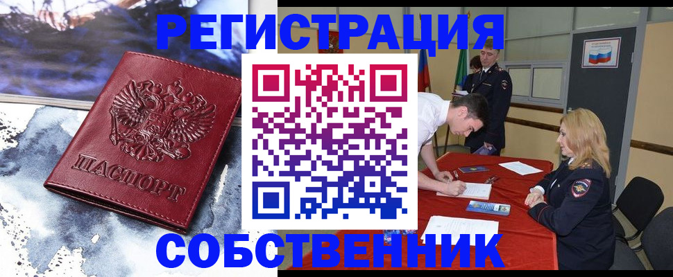 временная регистрация для всех в Благодарном